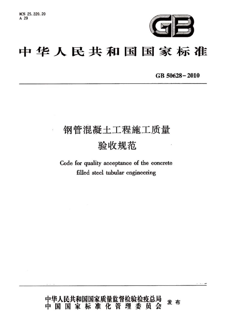 GB 50628-2010 标准预览