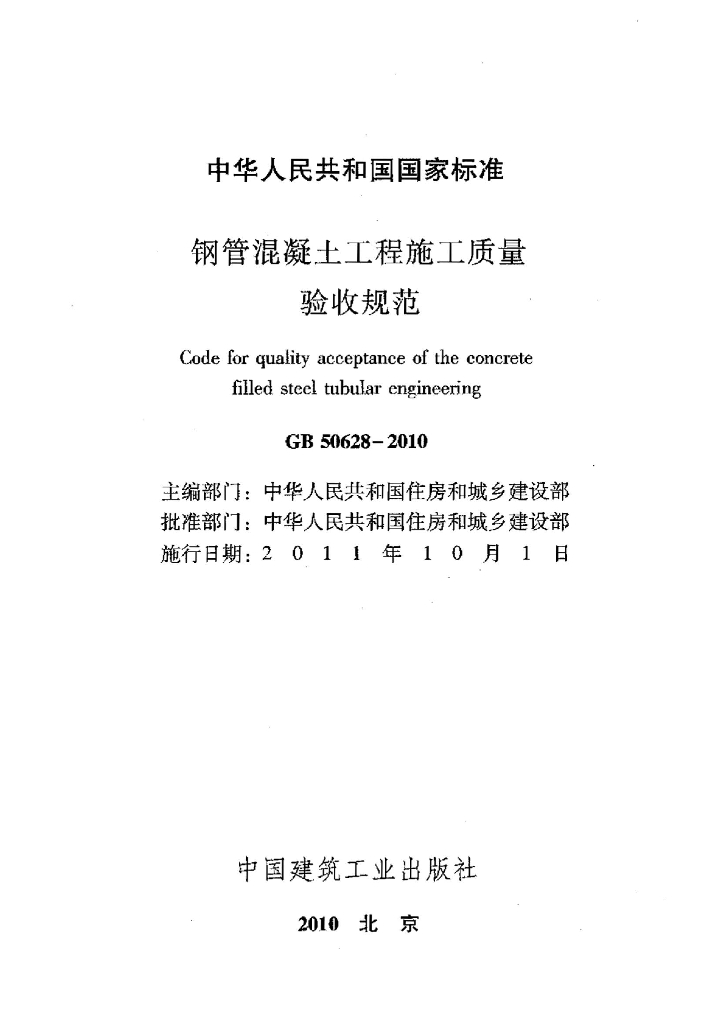 GB 50628-2010 标准预览