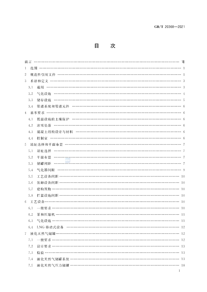 GB/T 20368-2021 标准预览