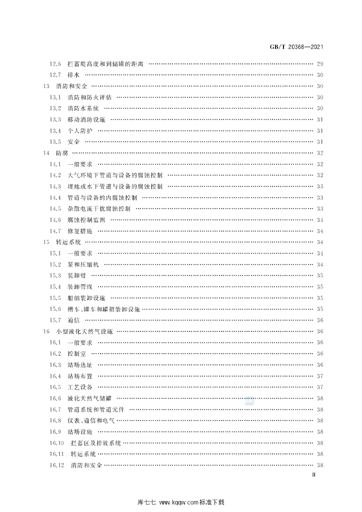 GB/T 20368-2021 标准预览