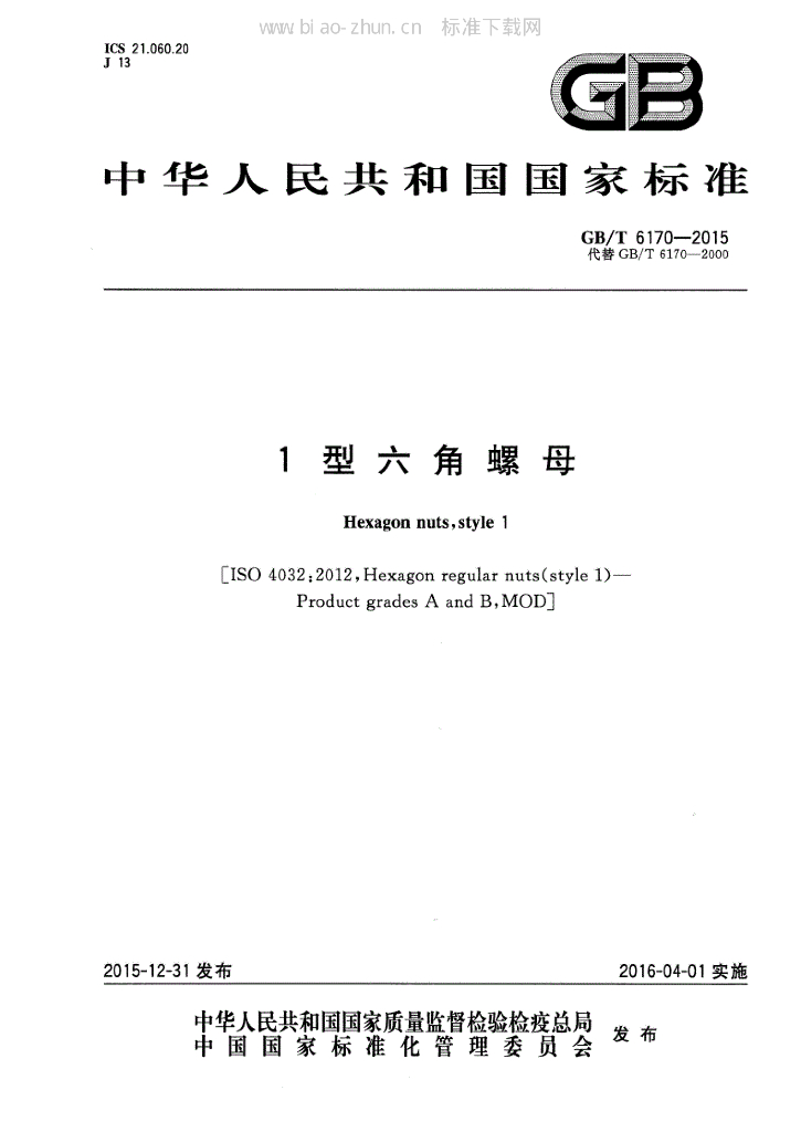 GB/T 6170-2015 标准预览