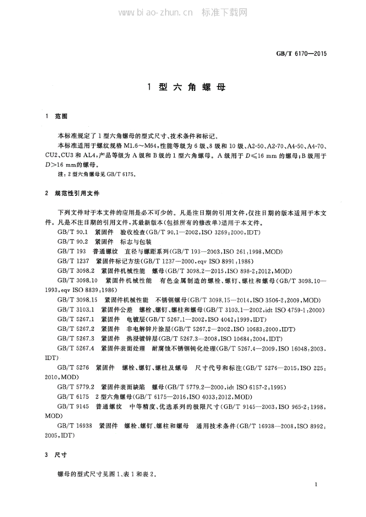 GB/T 6170-2015 标准预览