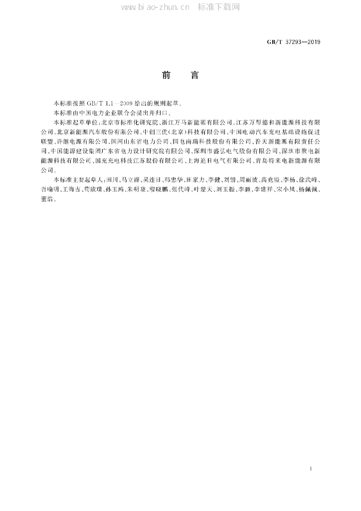 GB/T 37293-2019 标准预览