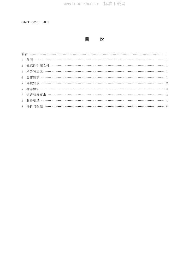 GB/T 37293-2019 标准预览