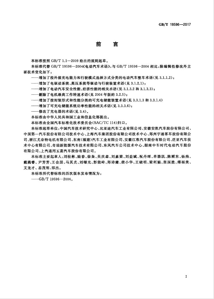 GB/T 19596-2017 标准预览