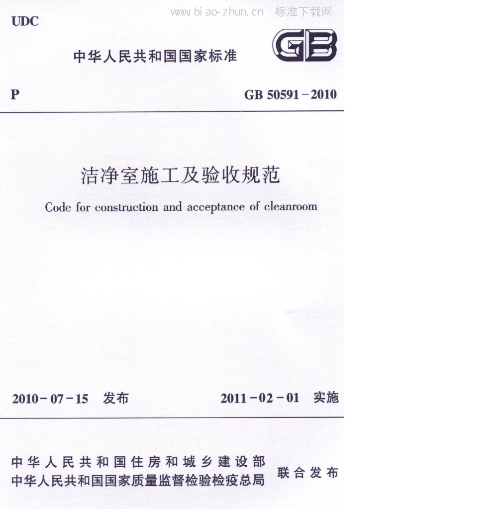 GB 50591-2010 标准预览