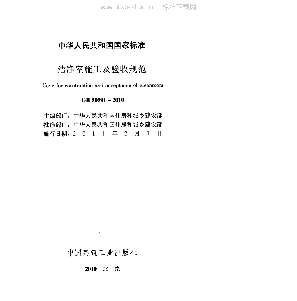 GB 50591-2010 标准预览