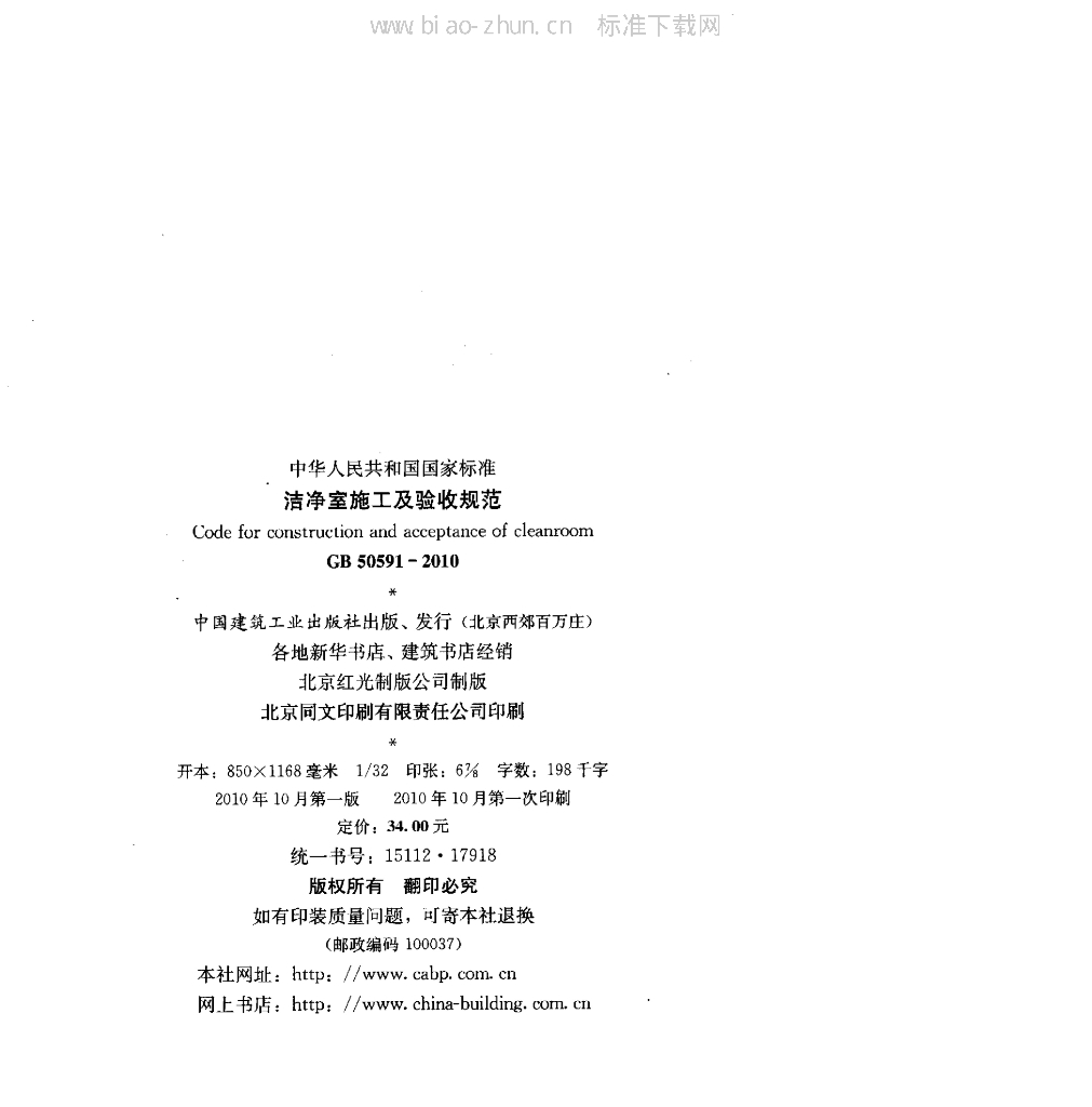 GB 50591-2010 标准预览
