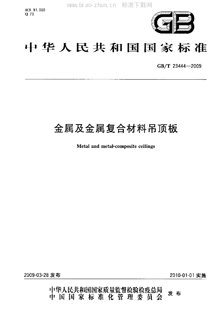 GB/T 23444-2009 标准预览