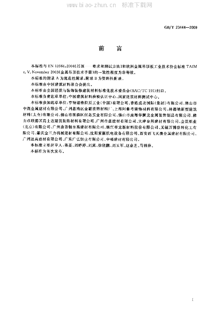 GB/T 23444-2009 标准预览