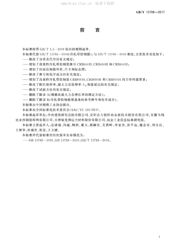 GB/T 13788-2017 标准预览