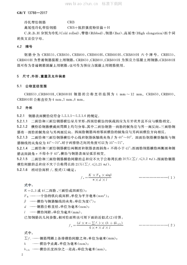 GB/T 13788-2017 标准预览