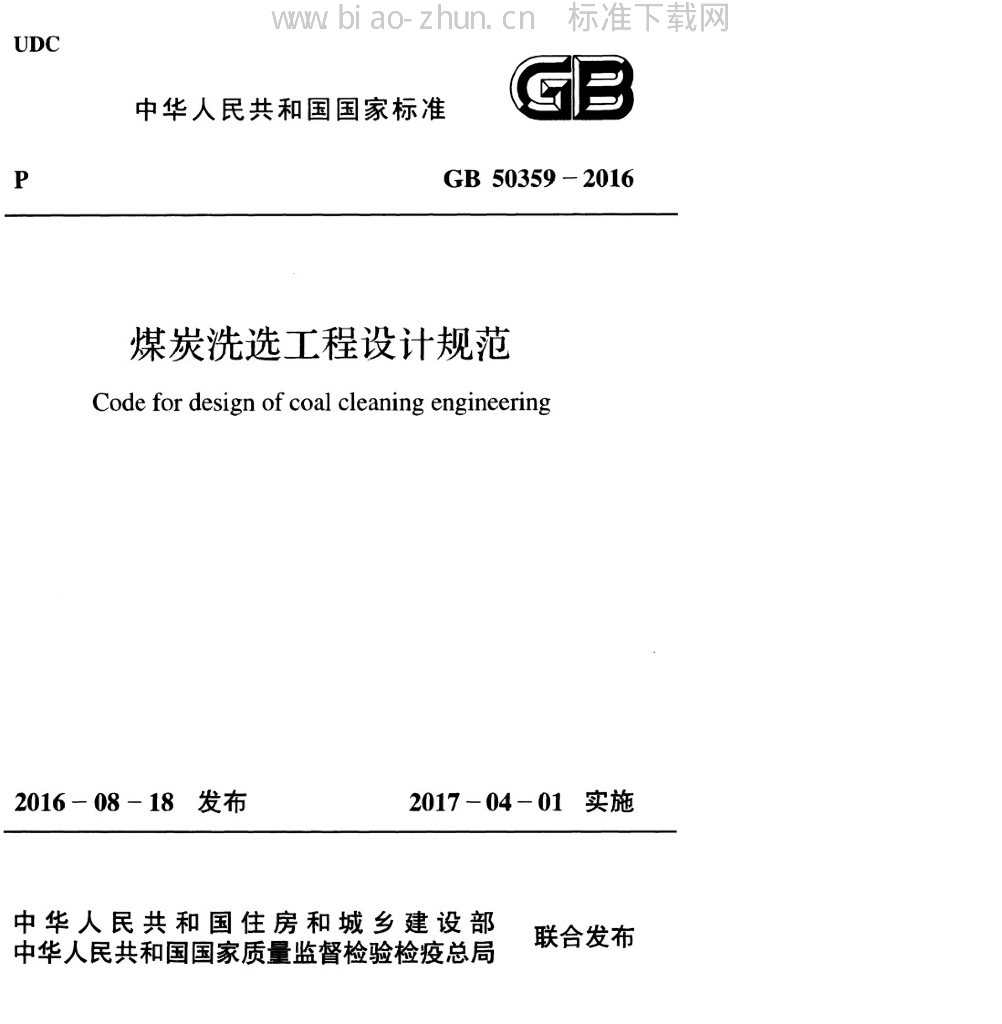 GB 50359-2016 标准预览