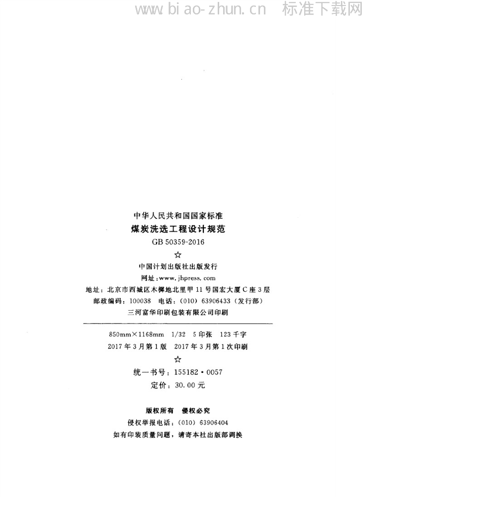 GB 50359-2016 标准预览