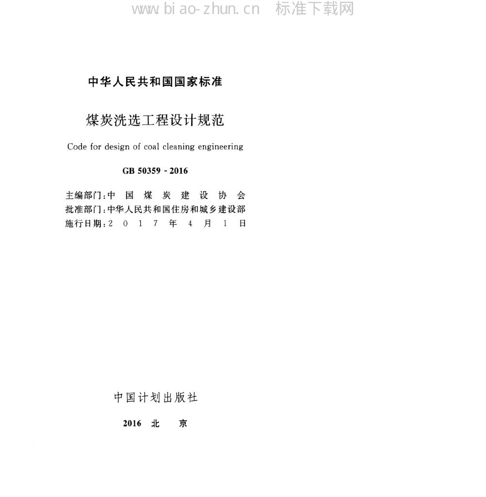 GB 50359-2016 标准预览