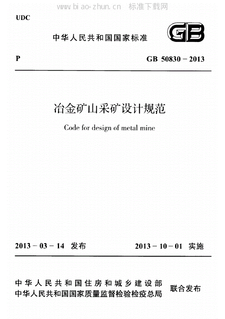 GB 50830-2013 标准预览