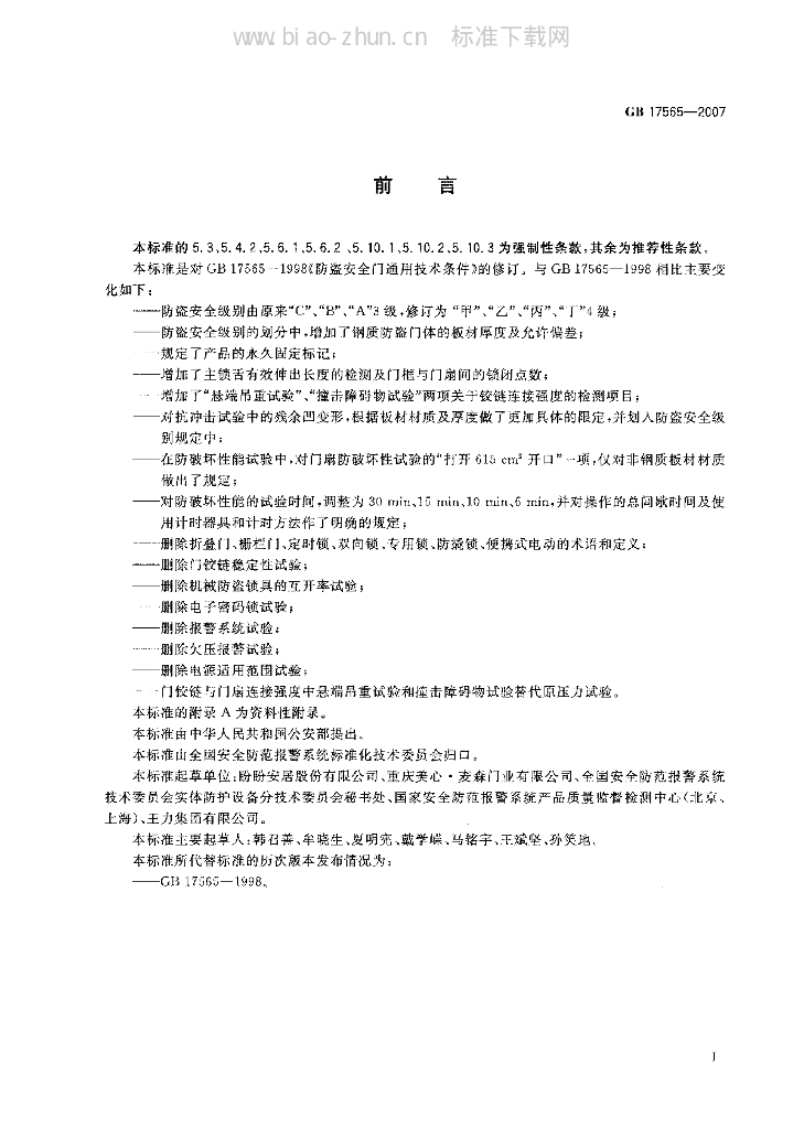 GB 17565-2007 标准预览