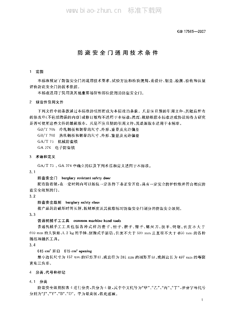 GB 17565-2007 标准预览