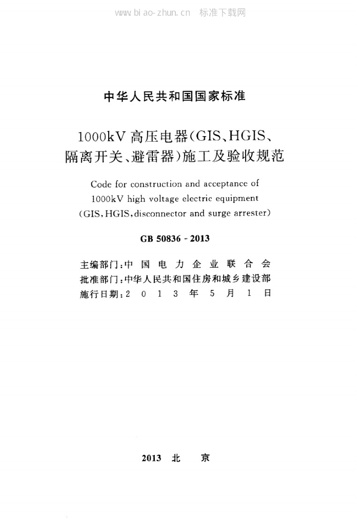 GB 50836-2013 标准预览