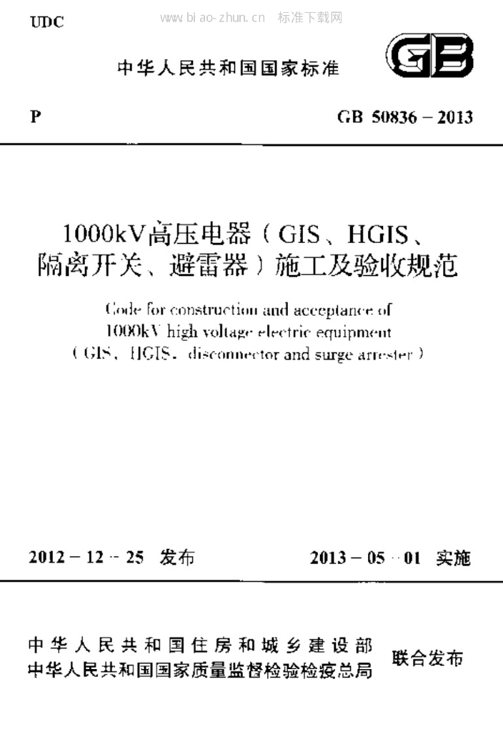 GB 50836-2013 标准预览