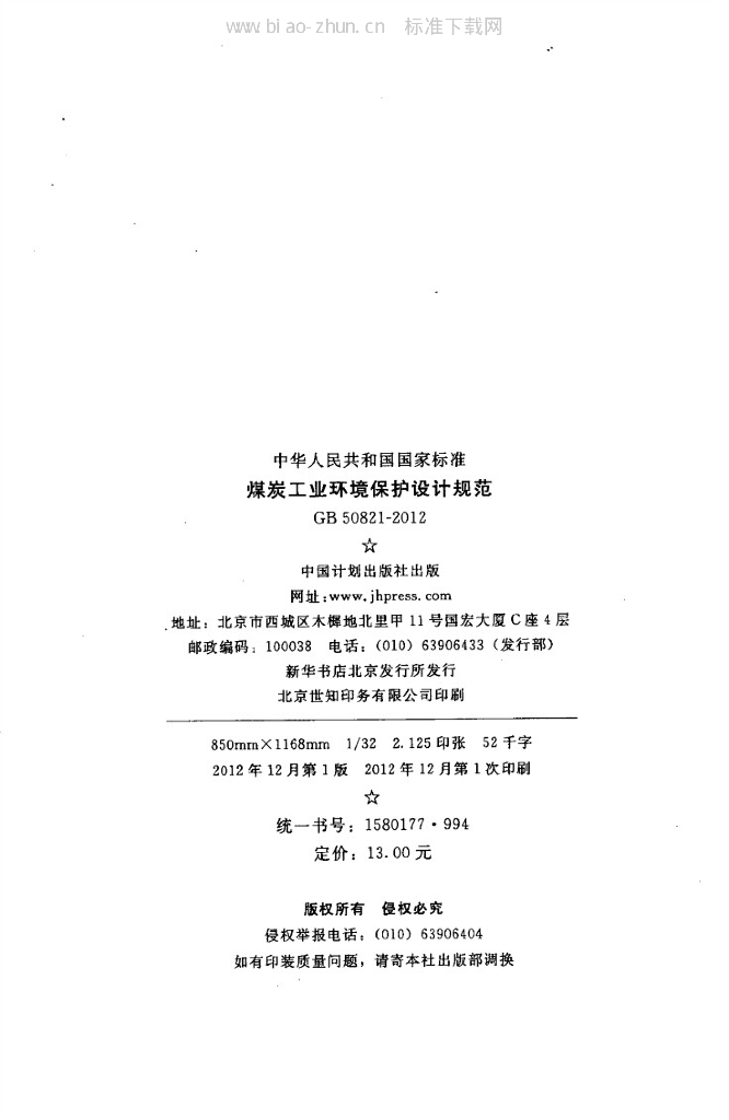 GB 50821-2012 标准预览