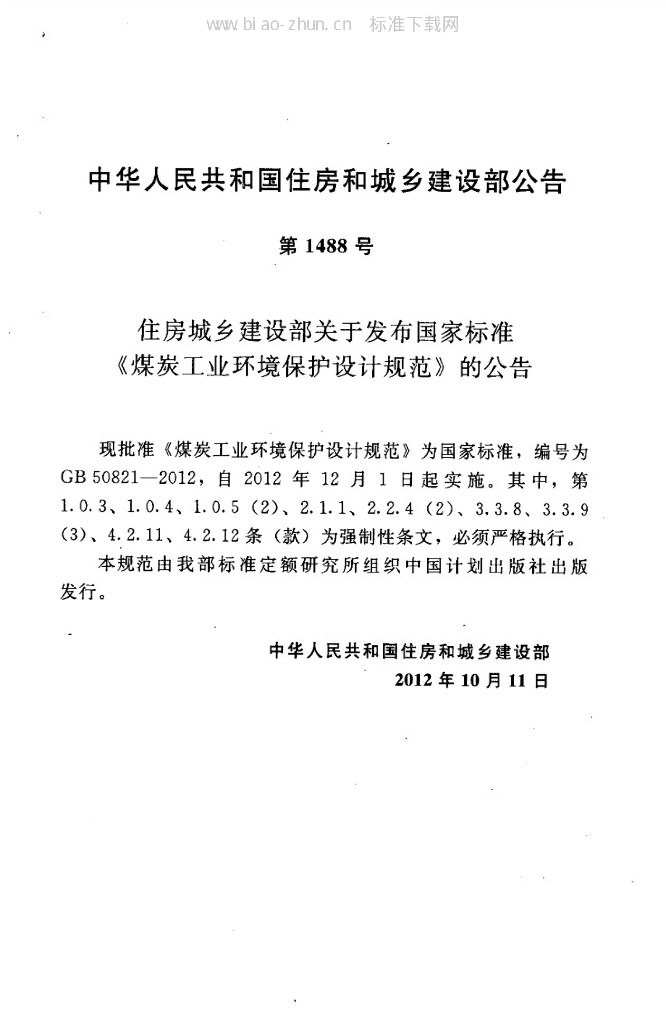GB 50821-2012 标准预览