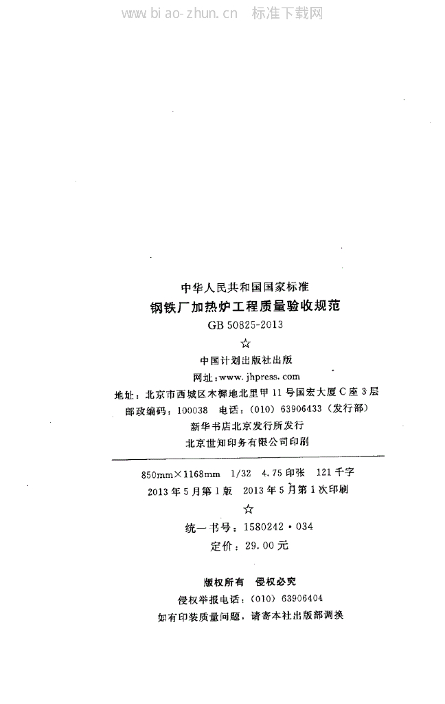 GB 50825-2013 标准预览