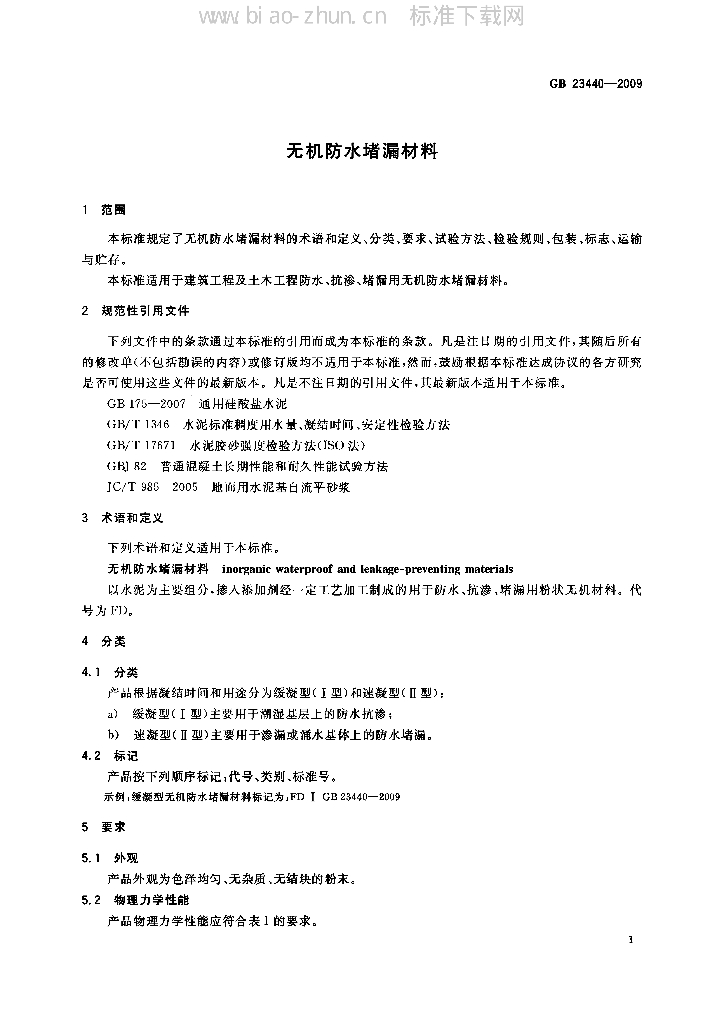 GB 23440-2009 标准预览