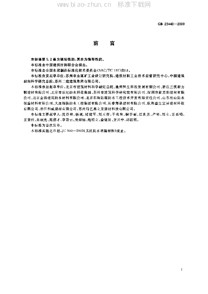 GB 23440-2009 标准预览
