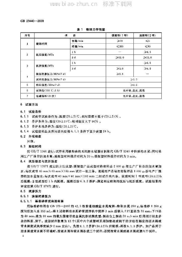 GB 23440-2009 标准预览