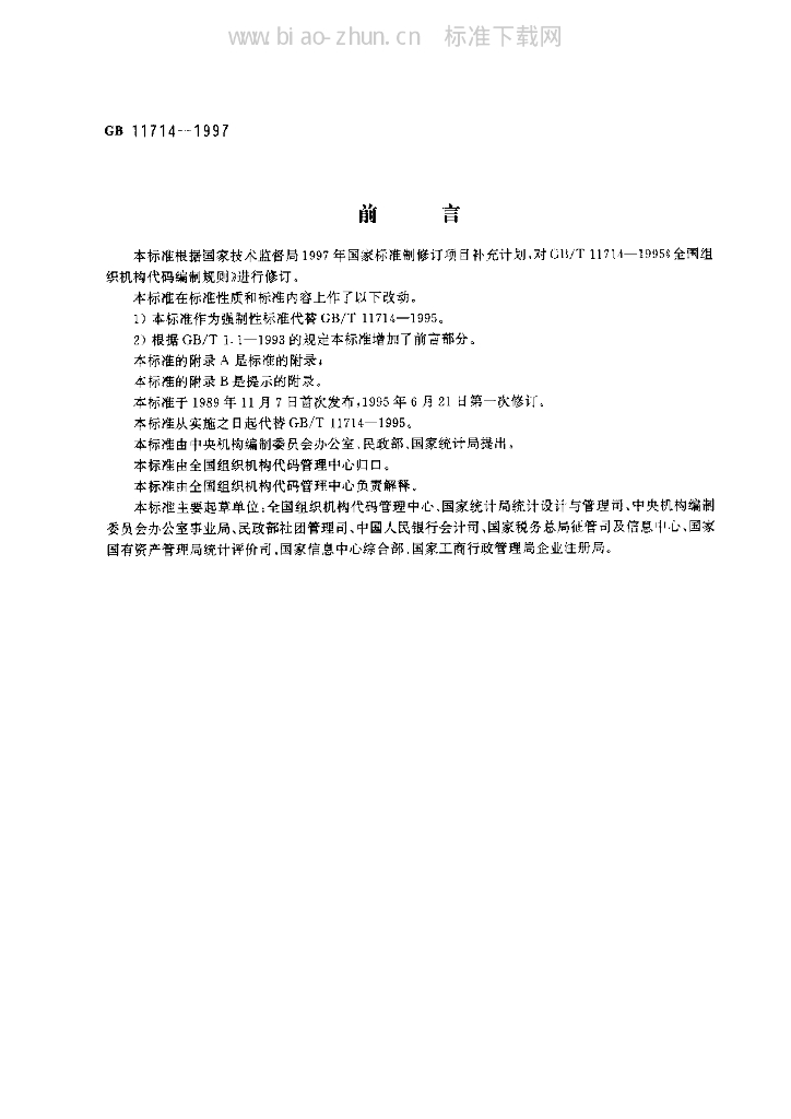 GB 11714-1997 标准预览