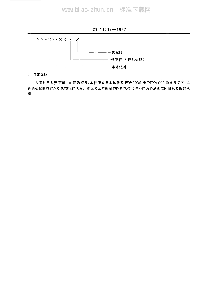 GB 11714-1997 标准预览