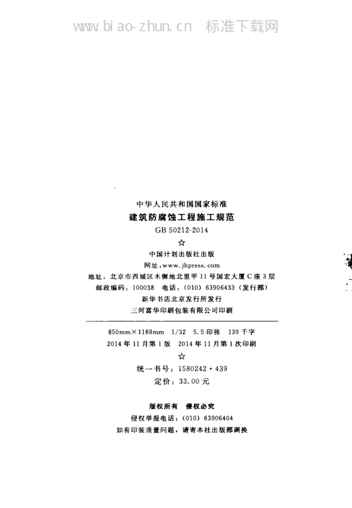 GB 50212-2014 标准预览