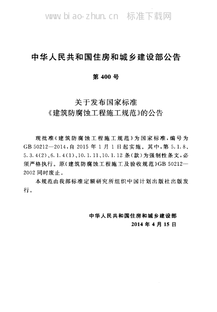 GB 50212-2014 标准预览