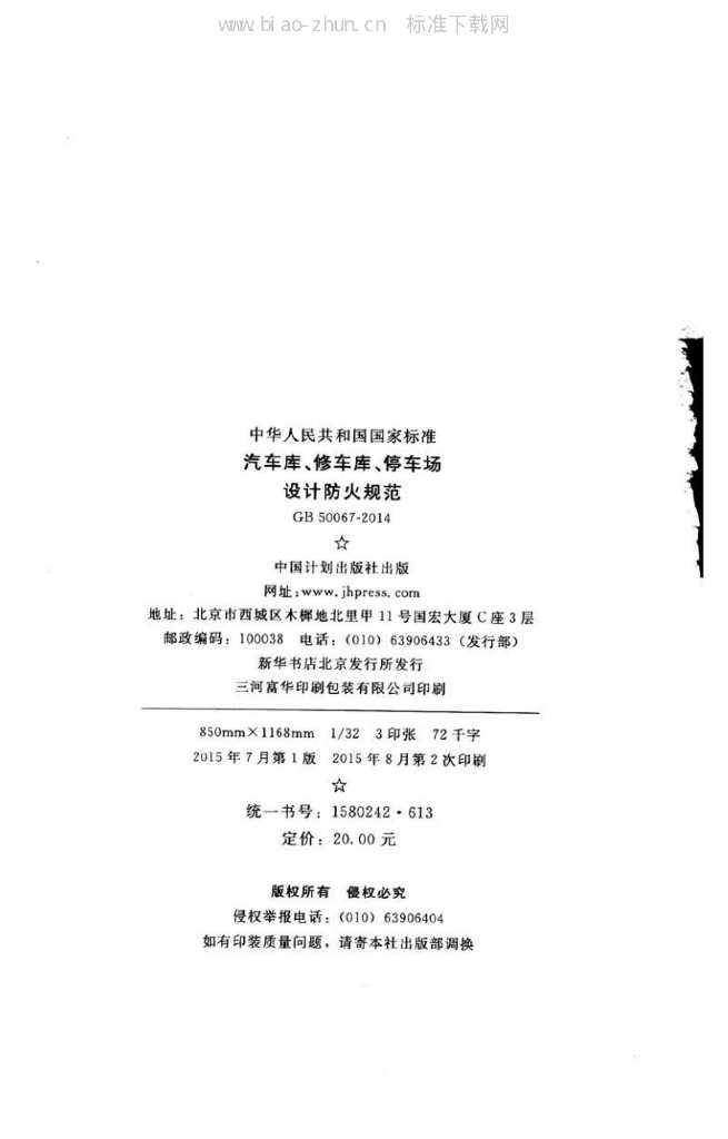 GB 50067-2014 标准预览