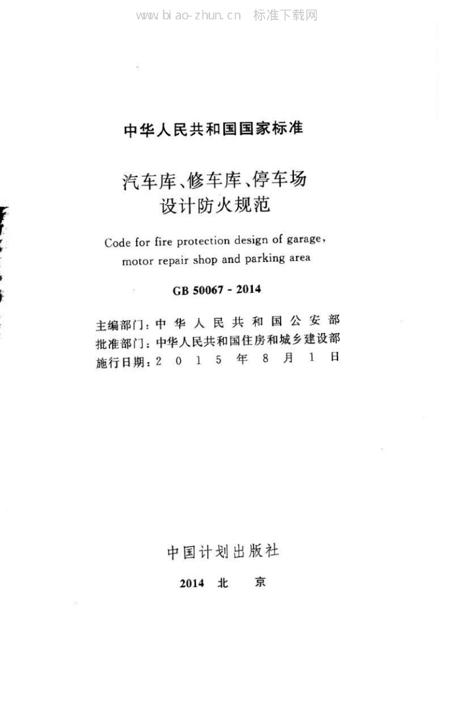 GB 50067-2014 标准预览