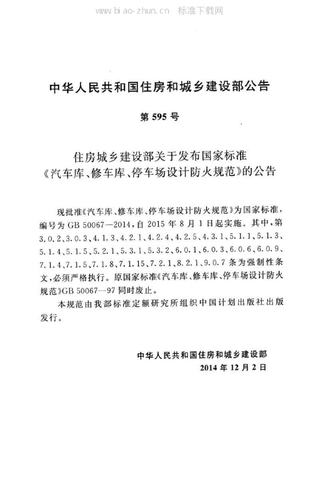 GB 50067-2014 标准预览