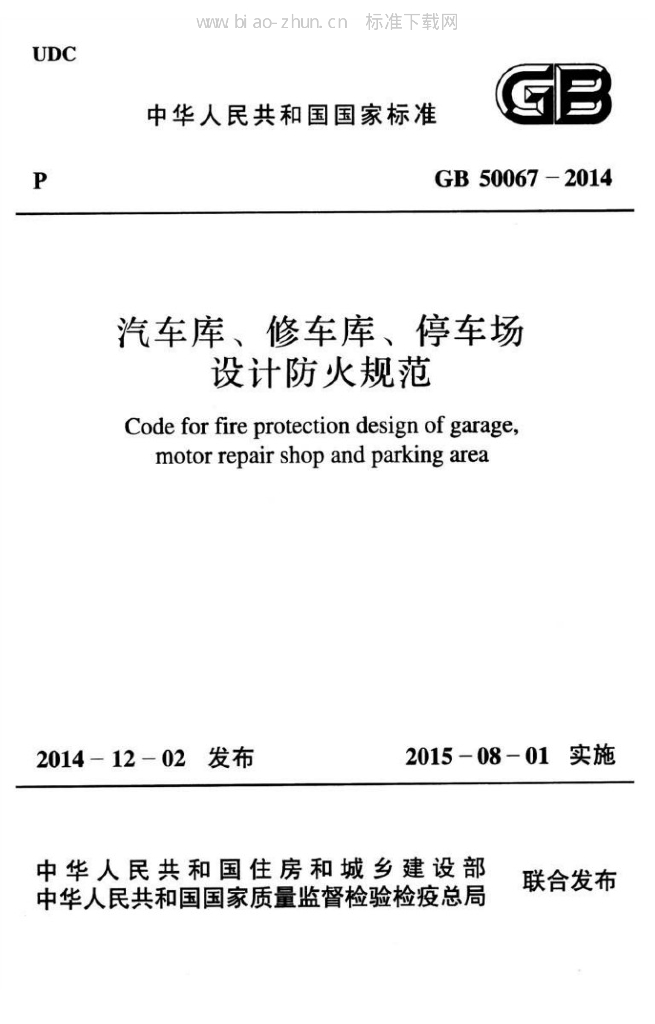 GB 50067-2014 标准预览