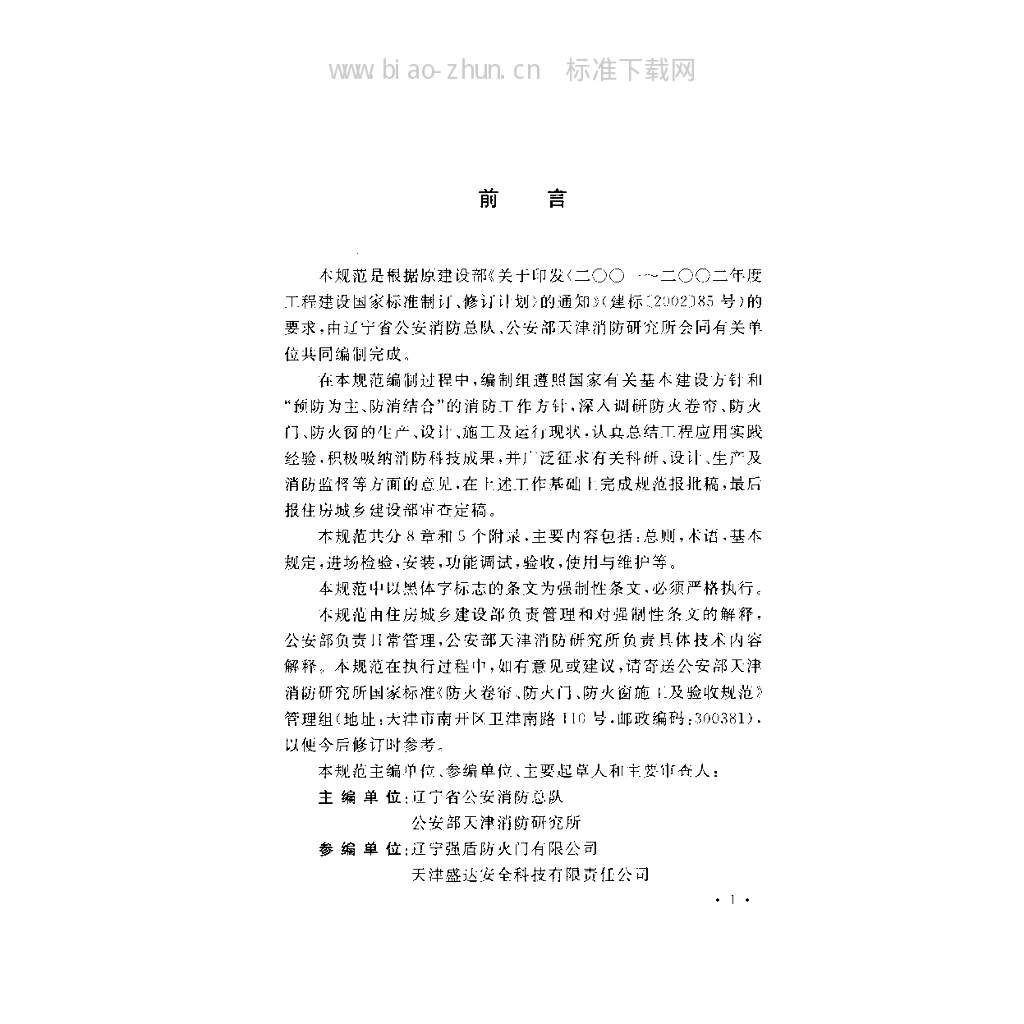 GB 50877-2014 标准预览