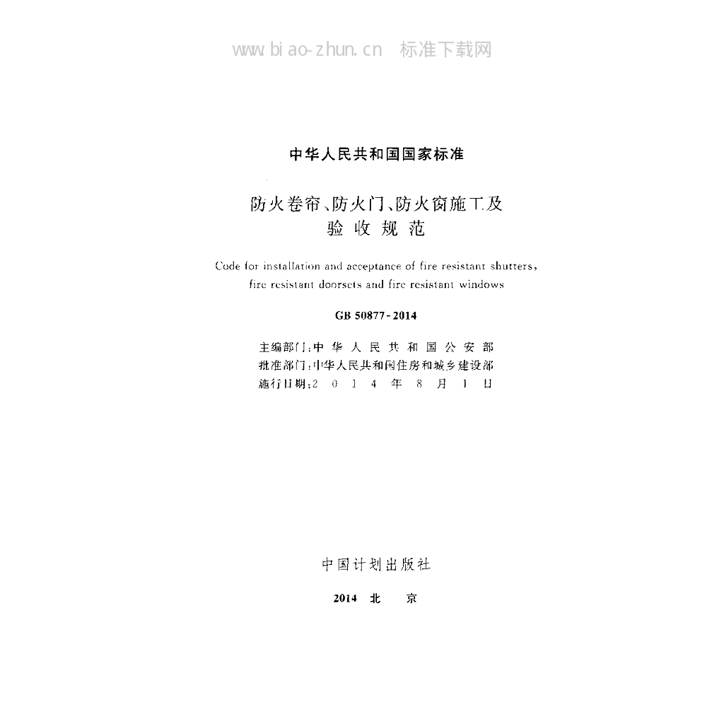 GB 50877-2014 标准预览