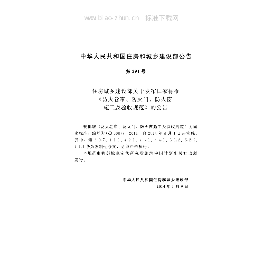 GB 50877-2014 标准预览