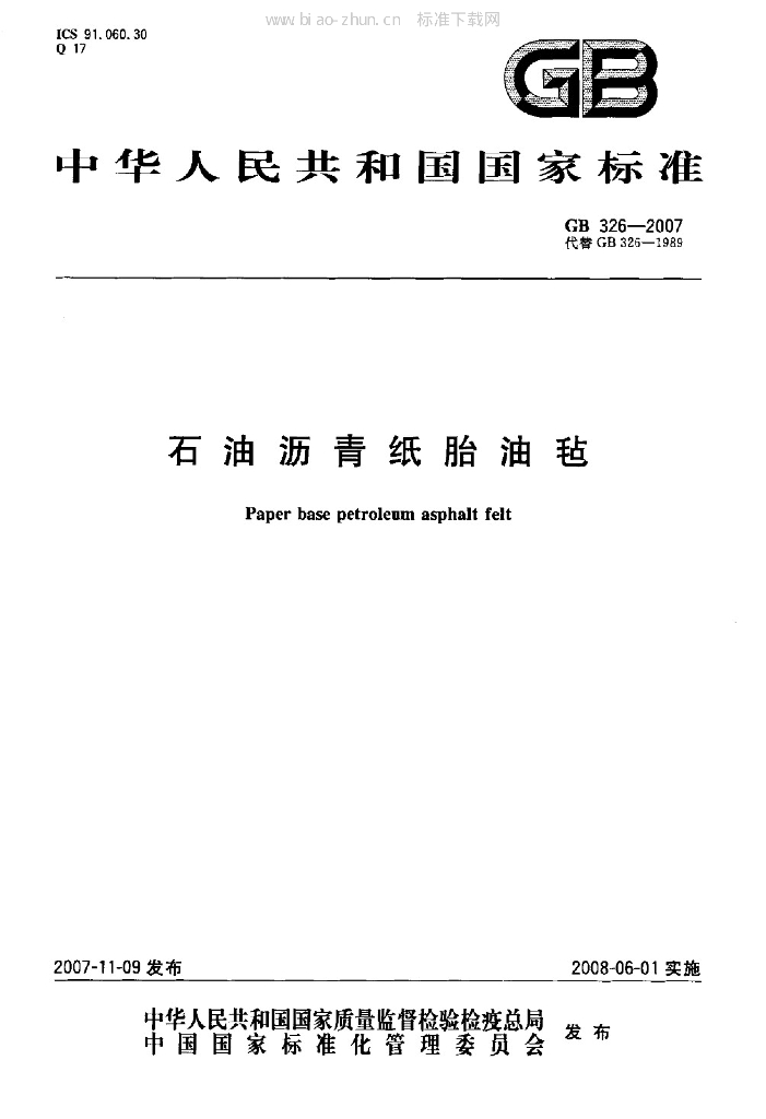 GB 326-2007 标准预览