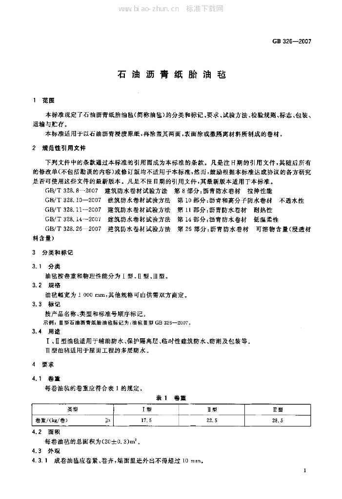 GB 326-2007 标准预览