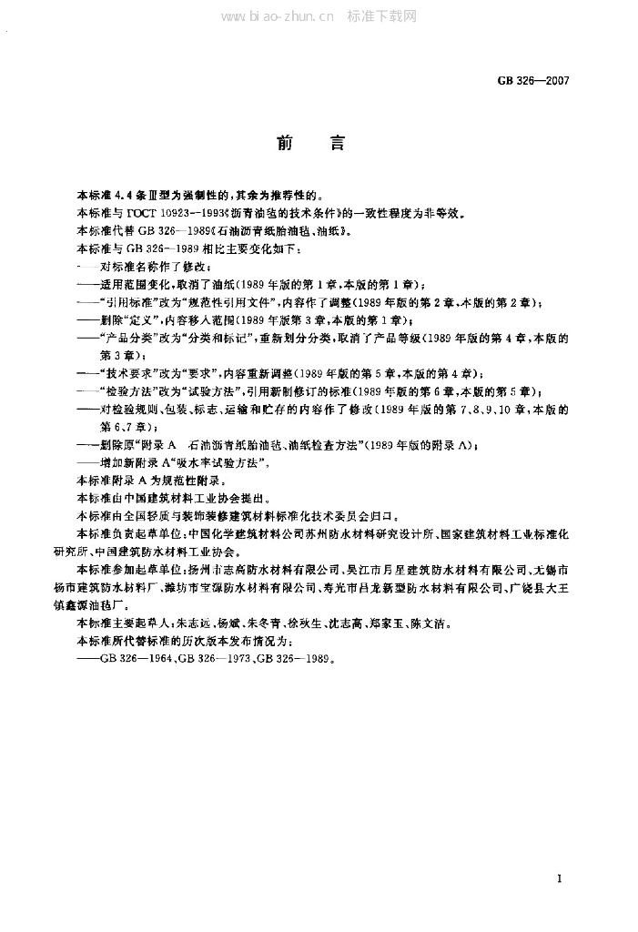 GB 326-2007 标准预览