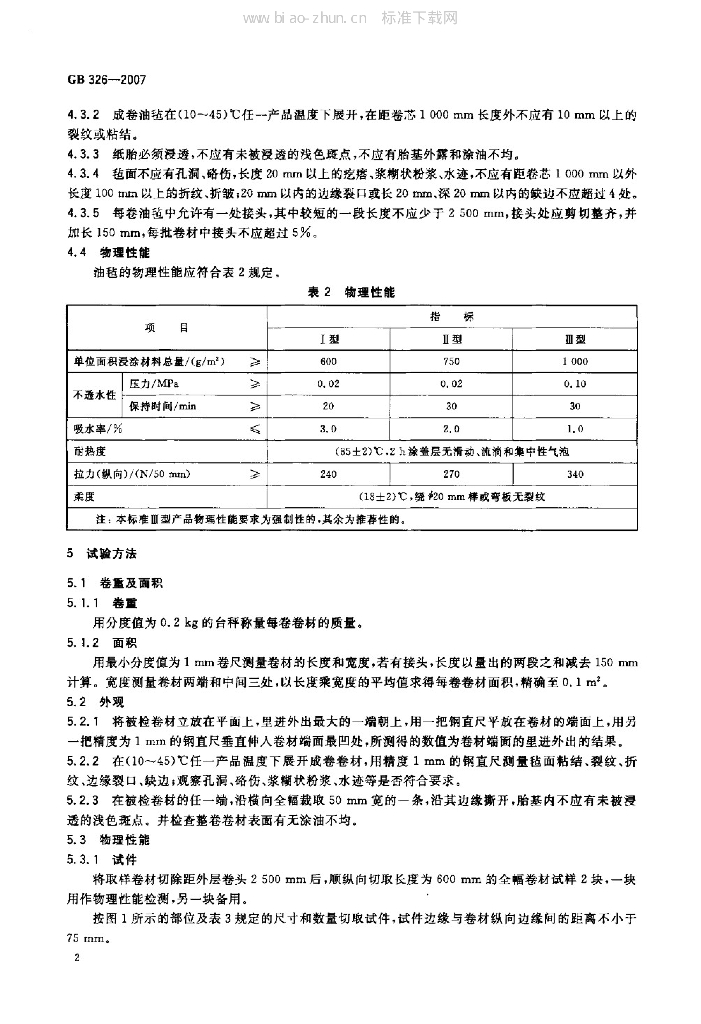 GB 326-2007 标准预览
