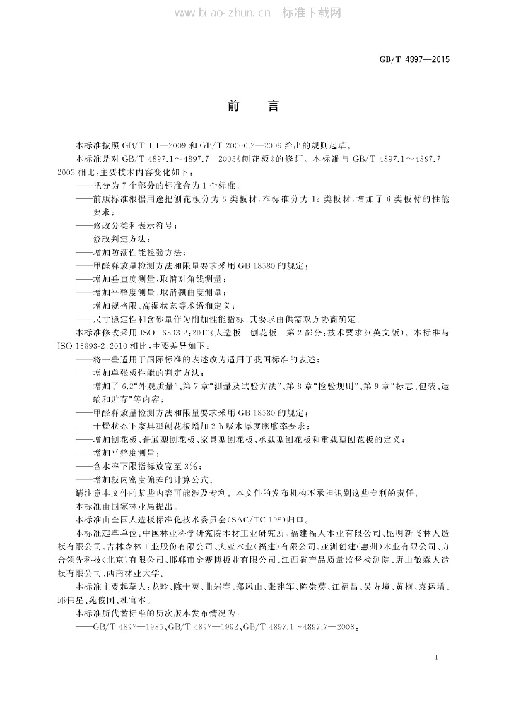 GB/T 4897-2015 标准预览
