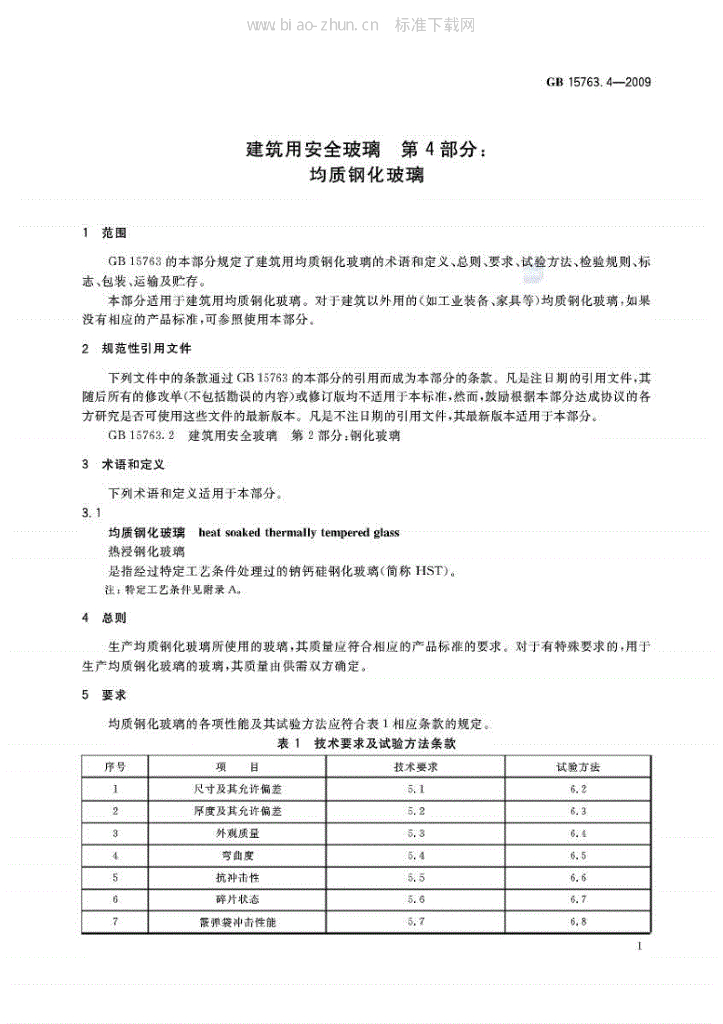 GB 15763.4-2009 标准预览