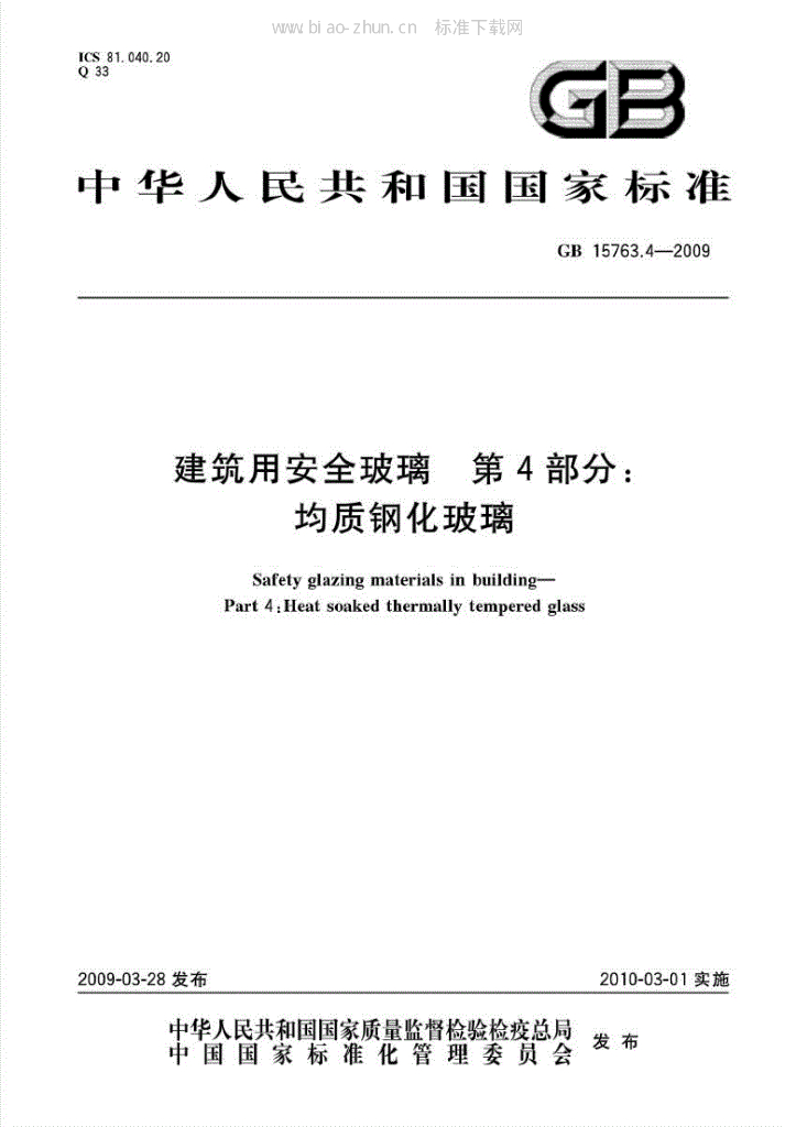 GB 15763.4-2009 标准预览