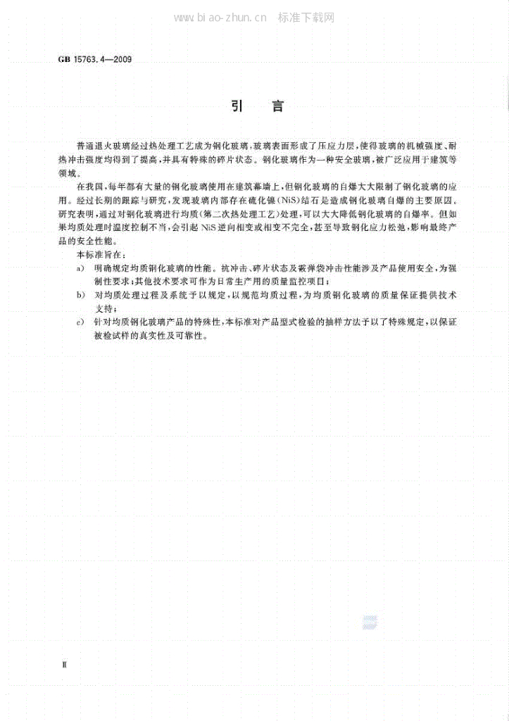 GB 15763.4-2009 标准预览