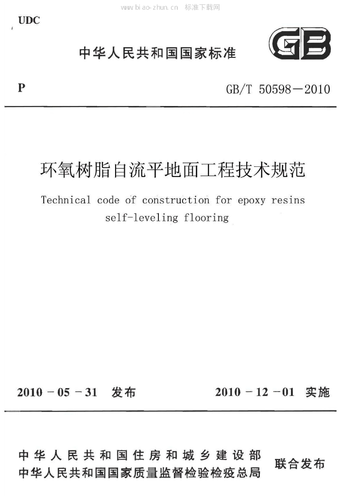 GB/T 50589-2010 标准预览